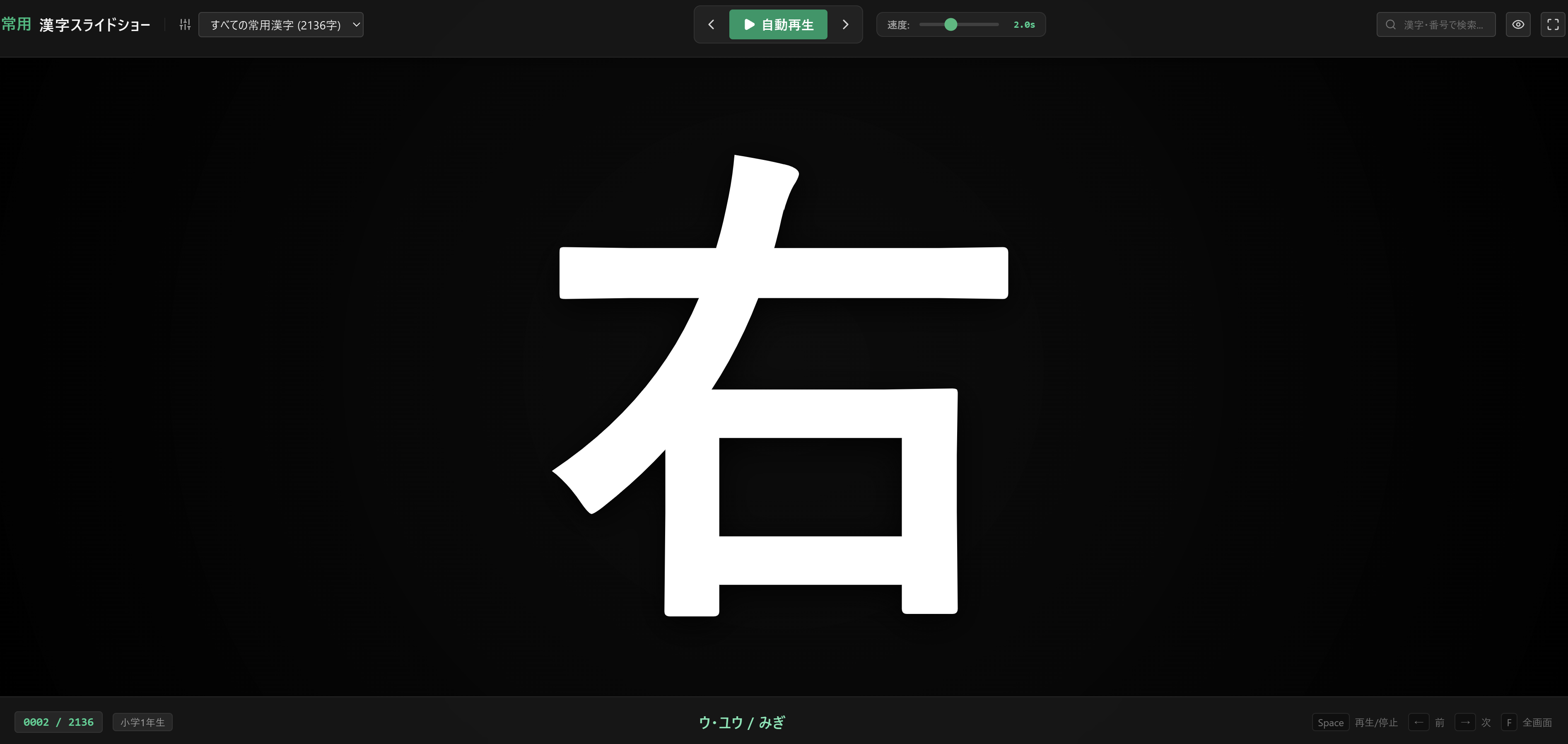常用漢字スライドショーのスクリーンショット