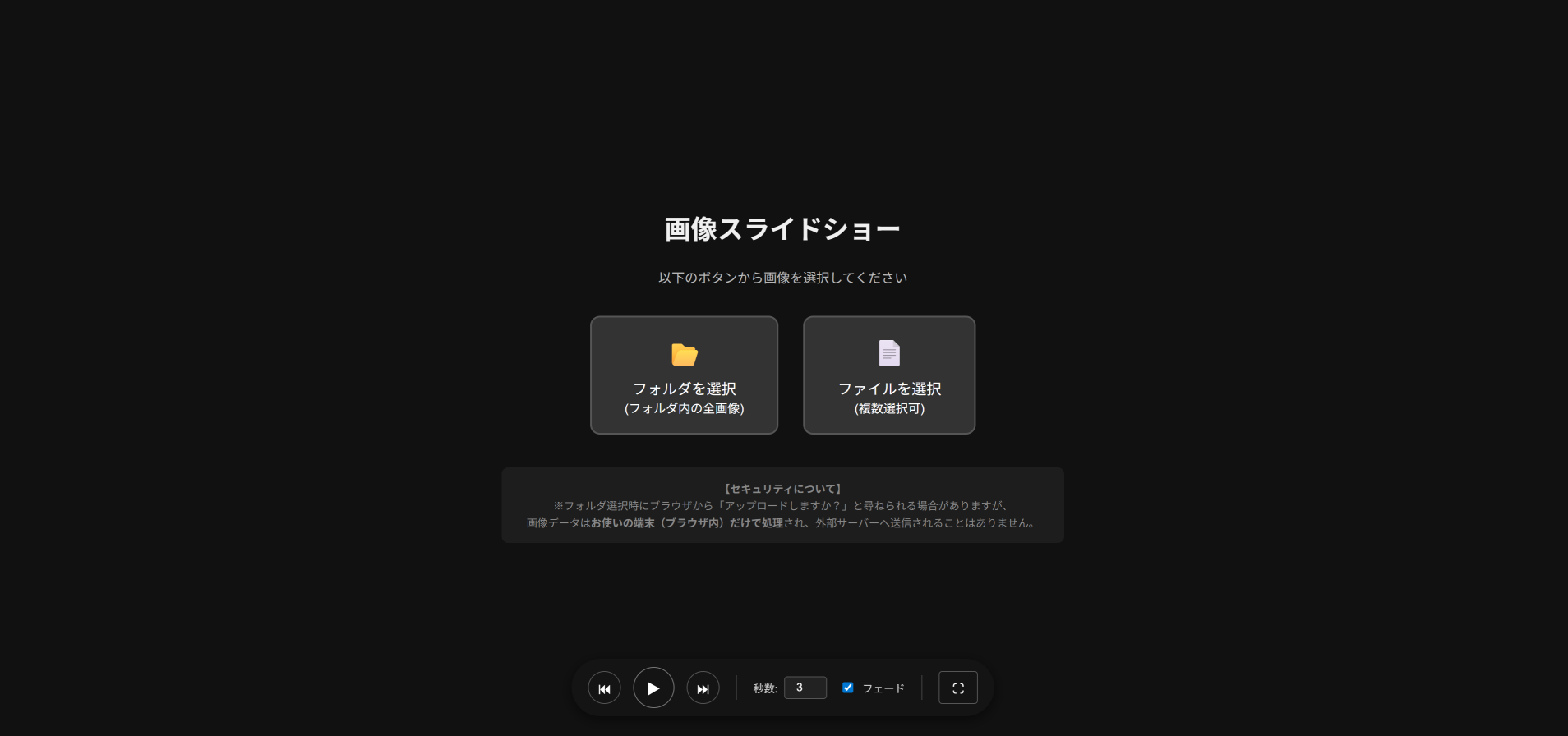 スライドショー作成アプリのスクリーンショット