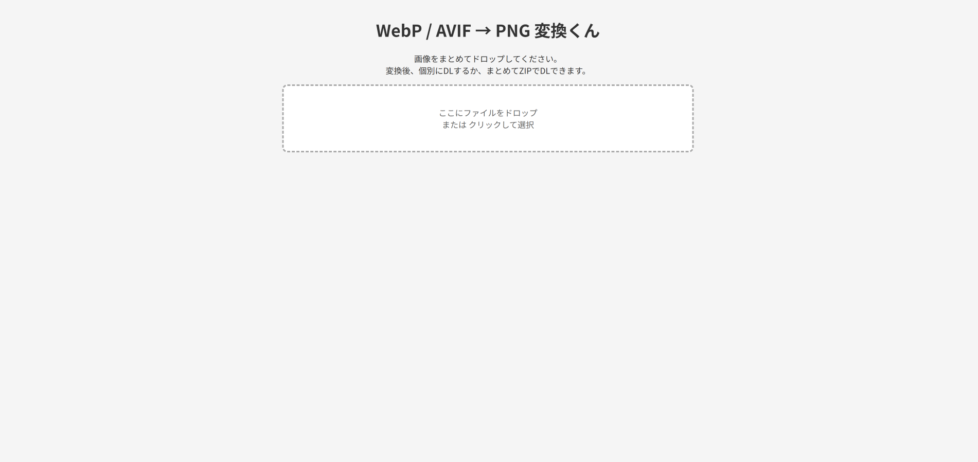 WebPからPNGへの変換アプリのスクリーンショット