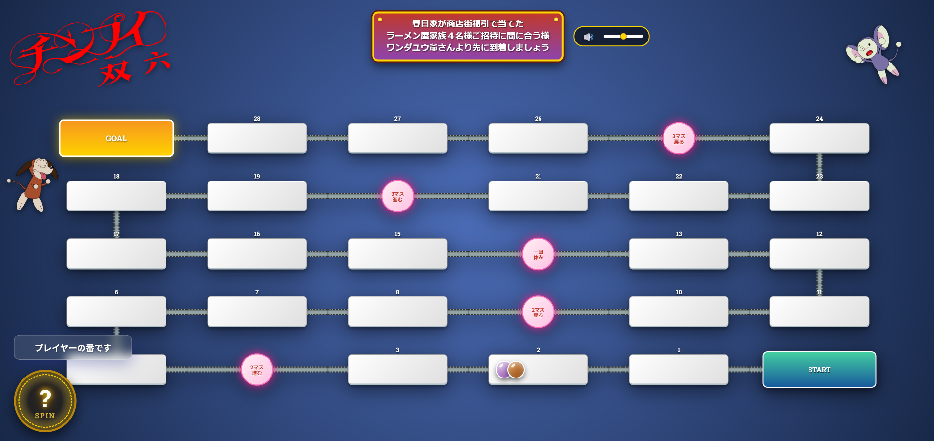 チンプイ双六のスクリーンショット
