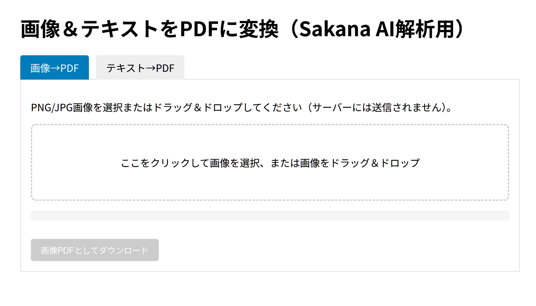 画像＆テキスト→PDF変換のスクリーンショット